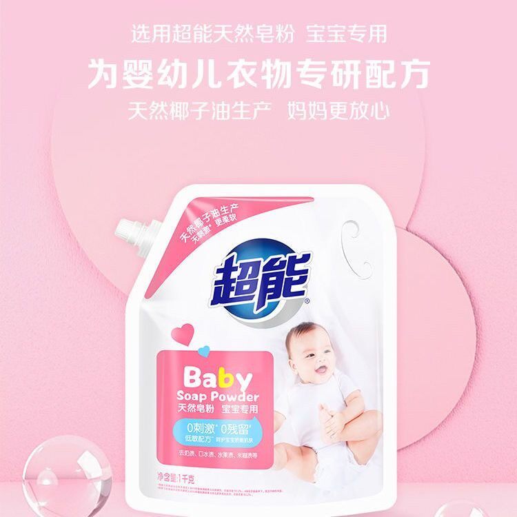 正品包邮超能婴幼儿天然皂粉1kg洗衣粉婴儿皂粉婴儿贴身衣物