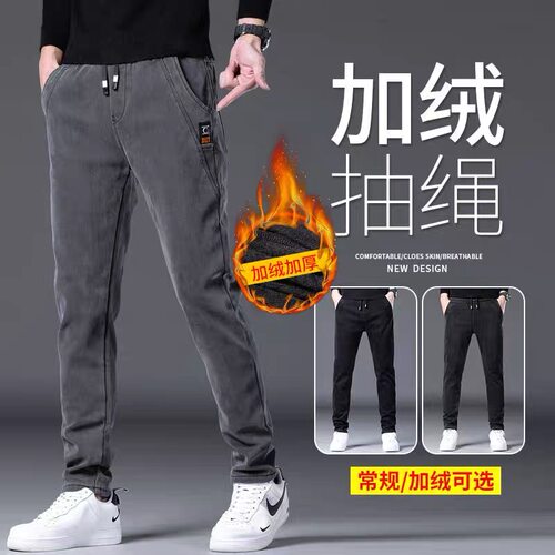 系绳长裤秋冬加绒水洗牛仔裤男士