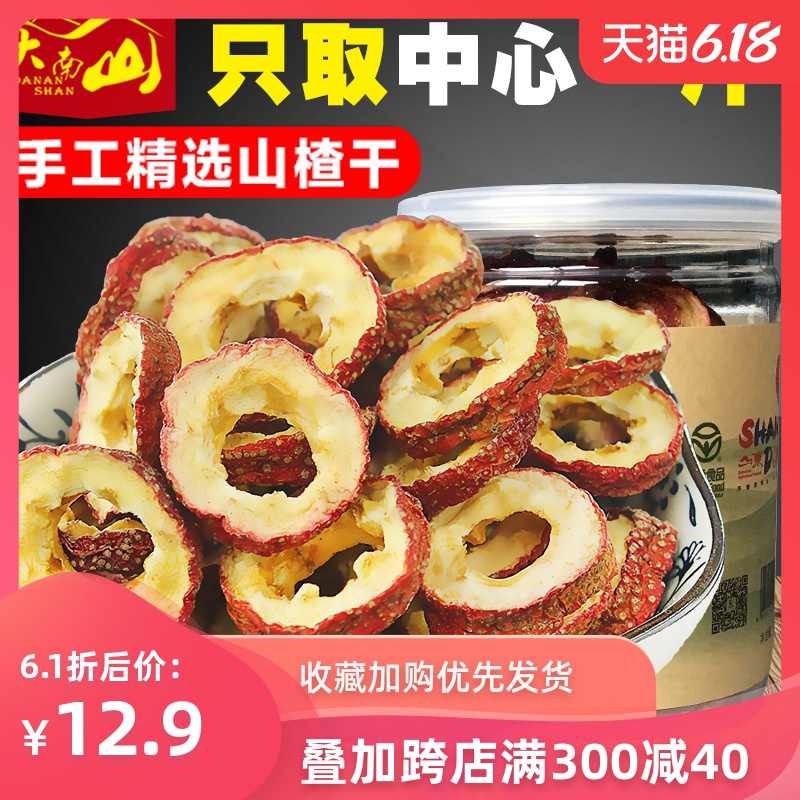 大南山山楂干无核山楂片中心圈果干零食100g新鲜山楂泡茶果干