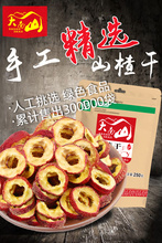 大南山无核山楂干泡茶水果干山渣空心圈新鲜除核去籽片茶零食250g