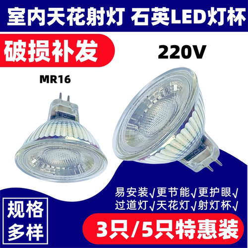 220VLED灯杯COB透镜款MR11/MR16