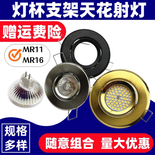 嵌入式卤素MR11MR16LED灯杯支架