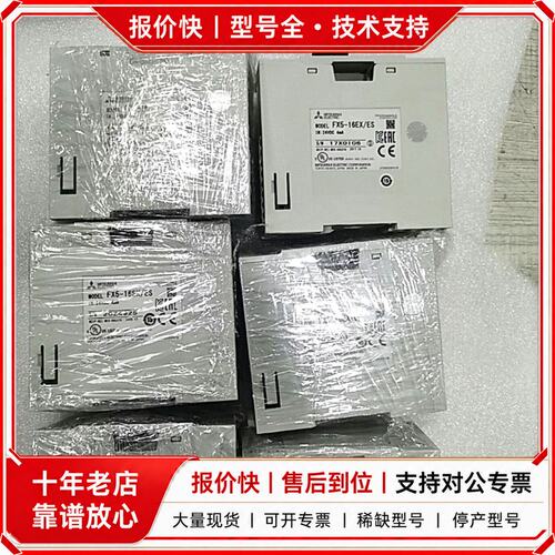【价议】原装三菱FX5-16EX/ES，FX5-16ET/ES，FX