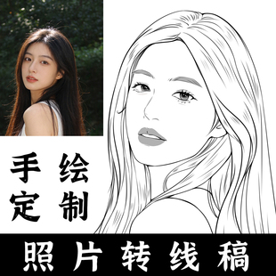 图片转线稿手绘线稿代画PS照片变线条提取黑白版画手绘矢量艺术图