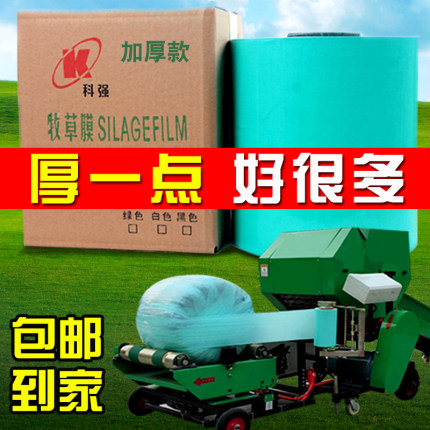 科强牧草膜青贮打包膜饲料保鲜膜青储包装膜包草膜玉米秸秆包膜纸