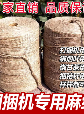 圆捆机麻绳秸秆打捆绳3股打草绳打捆机麻绳天然纤维3内抽细麻绳