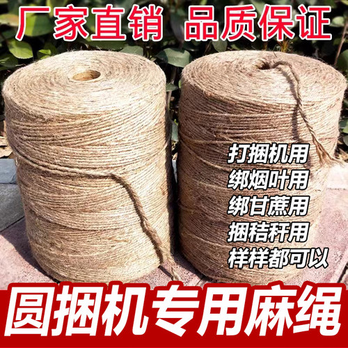 麻绳圆捆机打捆专用打捆绳厂家