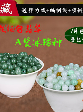 天然翡翠散珠A货冰种油青飘花三彩玉珠子diy配件手链项链圆珠整包