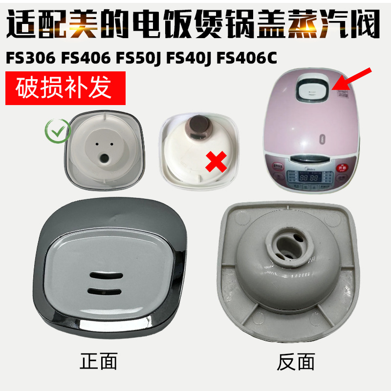 适配美的电饭煲排气阀FS306/FS406/FS50J/FS40J/FS406C/FS506蒸汽
