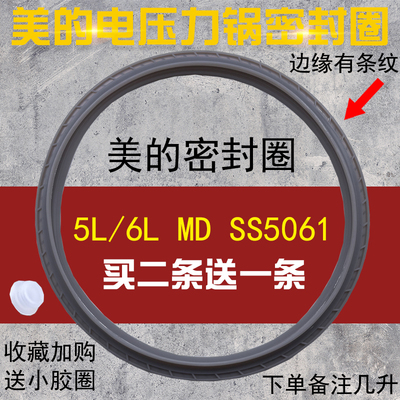 美的电压力锅5L/6L密封圈MY-SS5061/SS5061P/ss5038 电压力煲胶圈