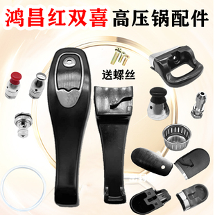 适合鸿昌红双喜高压锅压力锅手柄配件樵宝锅把手胶圈密封圈安全阀