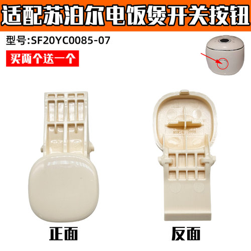适配苏泊尔电饭煲SF20YC0085-07配件开关按钮开盖按键零件开关XH