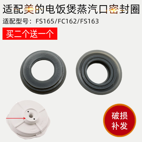 适用美的电饭煲蒸汽口密封圈皮圈FS165/FC162/FS163排气口硅胶圈