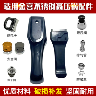 适用金喜不锈钢高压锅压力锅手柄把手锅把配件18-22 24-32锅巴子