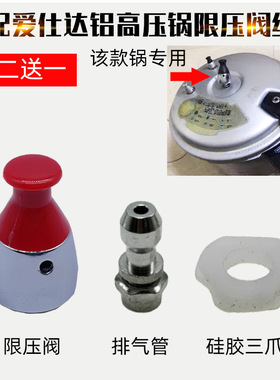 适配爱仕达高压锅灶王爷气阀排气管限压阀铝合金80KPA硅胶垫配件