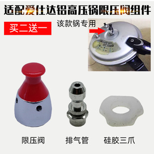 适配爱仕达高压锅灶王爷气阀排气管限压阀铝合金80KPA硅胶垫配件