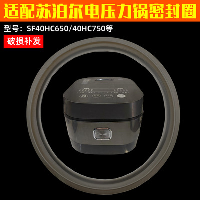 适配苏泊尔电饭煲球釜密封圈SF40HC650/750可拆内盖密封硅胶圈XH