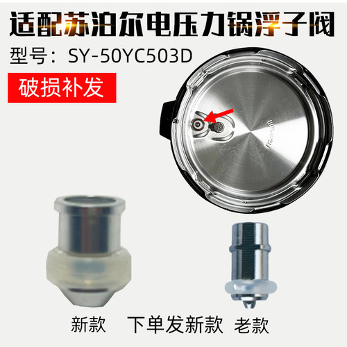 适配苏泊尔电压力锅SY-50YC503D 906B泄压阀浮子阀带小密封圈配件