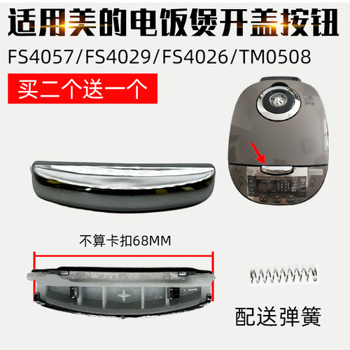 适用美的电饭煲配件MB-WFS4037开关按钮WFS4057开盖按键WFS4029门