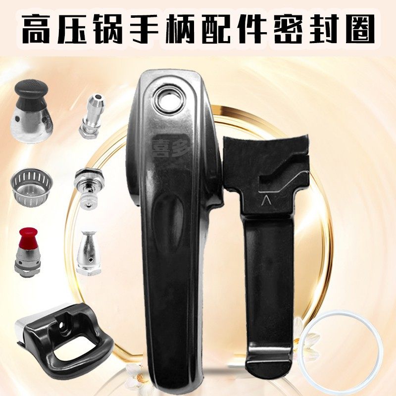 适合沈阳双喜高压锅配件老式老款压力锅配件把手手柄密封圈安全
