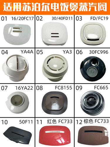 适用苏泊尔电饭煲配件蒸汽阀50FC19出气阀3040FC微压阀YB4A排气阀