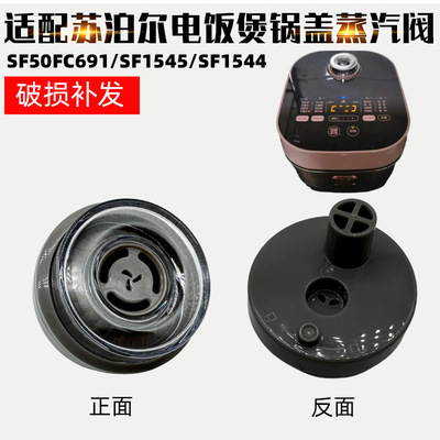 适配苏泊尔电压力锅微压组件SF50FC691/SF1545SF1544蒸汽阀盖配件