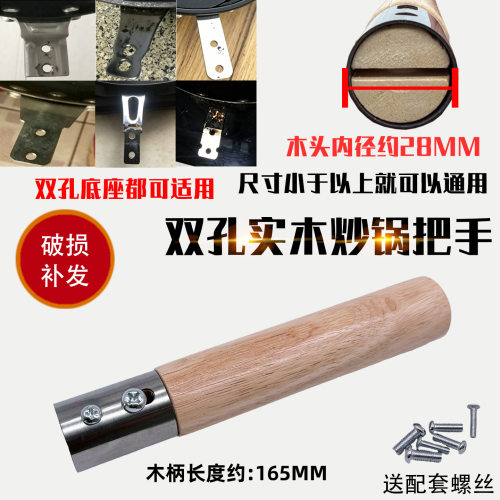 实木可拆卸锅把手万能通用木头炒锅手柄马勺无单二孔用炒菜锅把子