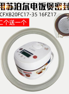 适配苏泊尔电饭煲2L升胶圈CFXB20FC17-35 16FZ17可拆洗内盖密封圈