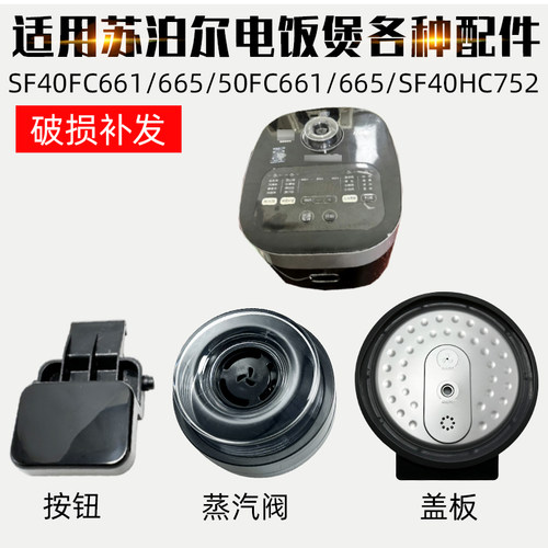 适用苏泊尔电饭煲SF40FC661 665 SF40HC752配件蒸气阀密封圈盖板