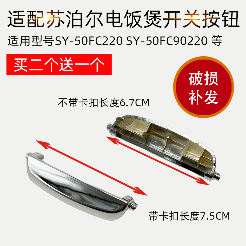 适合苏泊尔电压力锅SY-50FC22Q上盖开关50FC9022Q开关按钮FC8配件