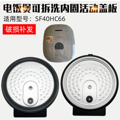 适用苏泊尔电饭煲SF40HC66内盖密封圈拆卸内盖金属盖板配件铝合金