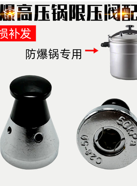 适配安玖天添喜三角防爆高压锅配件锅压力锅阀气阀50KPAC44限压阀