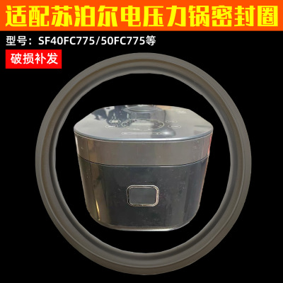 适配苏泊尔电饭煲球釜密封圈SF40FC775/50可拆内盖密封圈硅胶圈XH