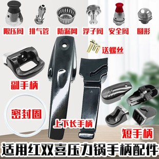 适合红双喜高压锅压力锅把手柄配件大全老式老款珠海密封圈胶圈
