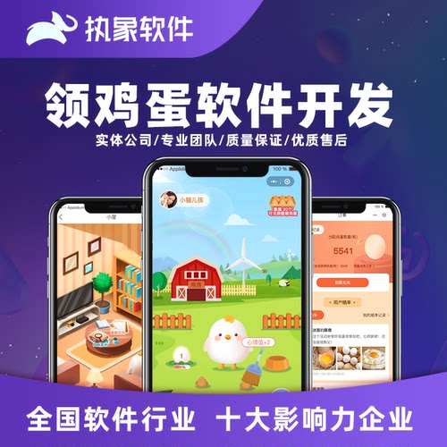 定制农场游戏养鸡养动物小程序种植领养模式app开发模板搭建