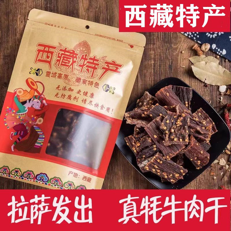 西藏直发实体店特产牦牛肉手撕风耗牛肉干500g香辣麻辣五香牛肉干
