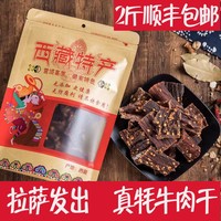 西藏直发特产牦牛肉干手撕风耗牛肉干500g香辣麻辣五香牛肉干