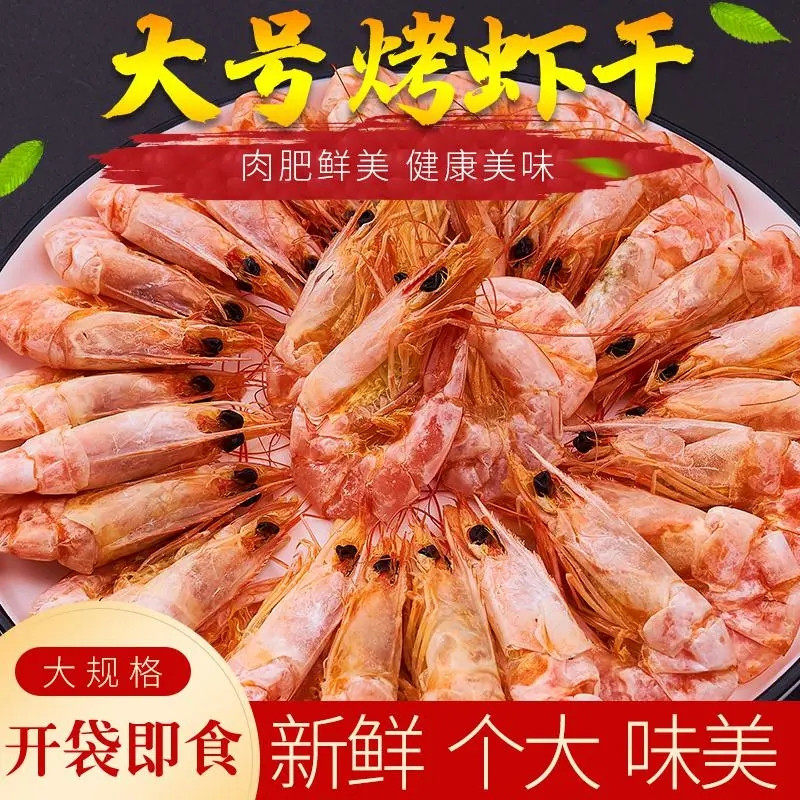 九节虾干即食孕妇补钙潮州虾干即食海鲜干货东海特产休闲零食