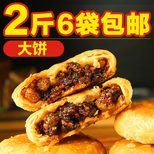 徽忆堂烧饼梅干菜金华小吃糕点