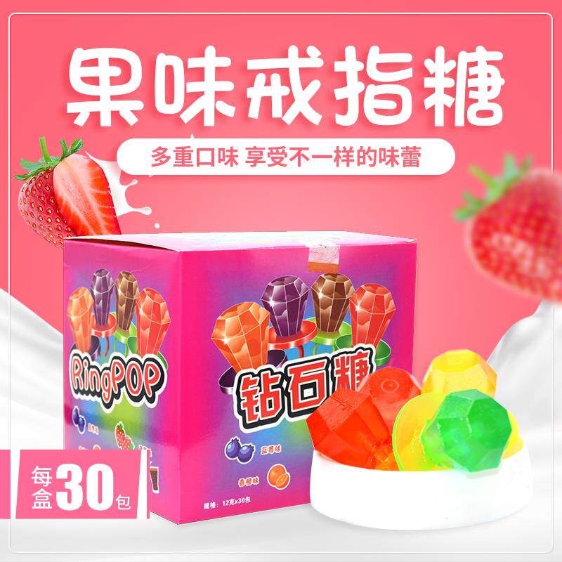 钻石糖戒指糖儿童韩糖果零食砖石水果味宝石发光口红糖