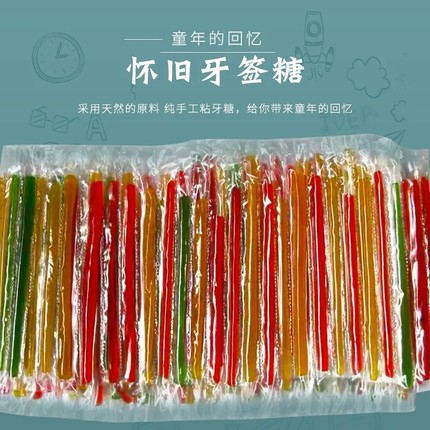 麦芽糖粘牙糖怀旧80后牙签拉丝儿童零食老式长条牙签黏牙糖纯手工