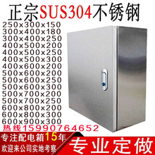 304不锈钢配电箱室内基业箱电控箱控制箱电气柜配电柜定做300*400