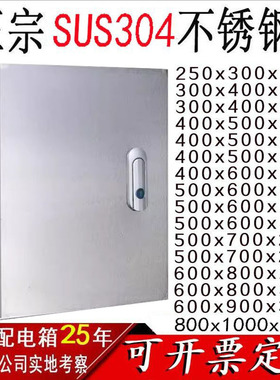 室内304不锈钢配电箱电控箱明装基业箱电气控制箱工程配电柜定制
