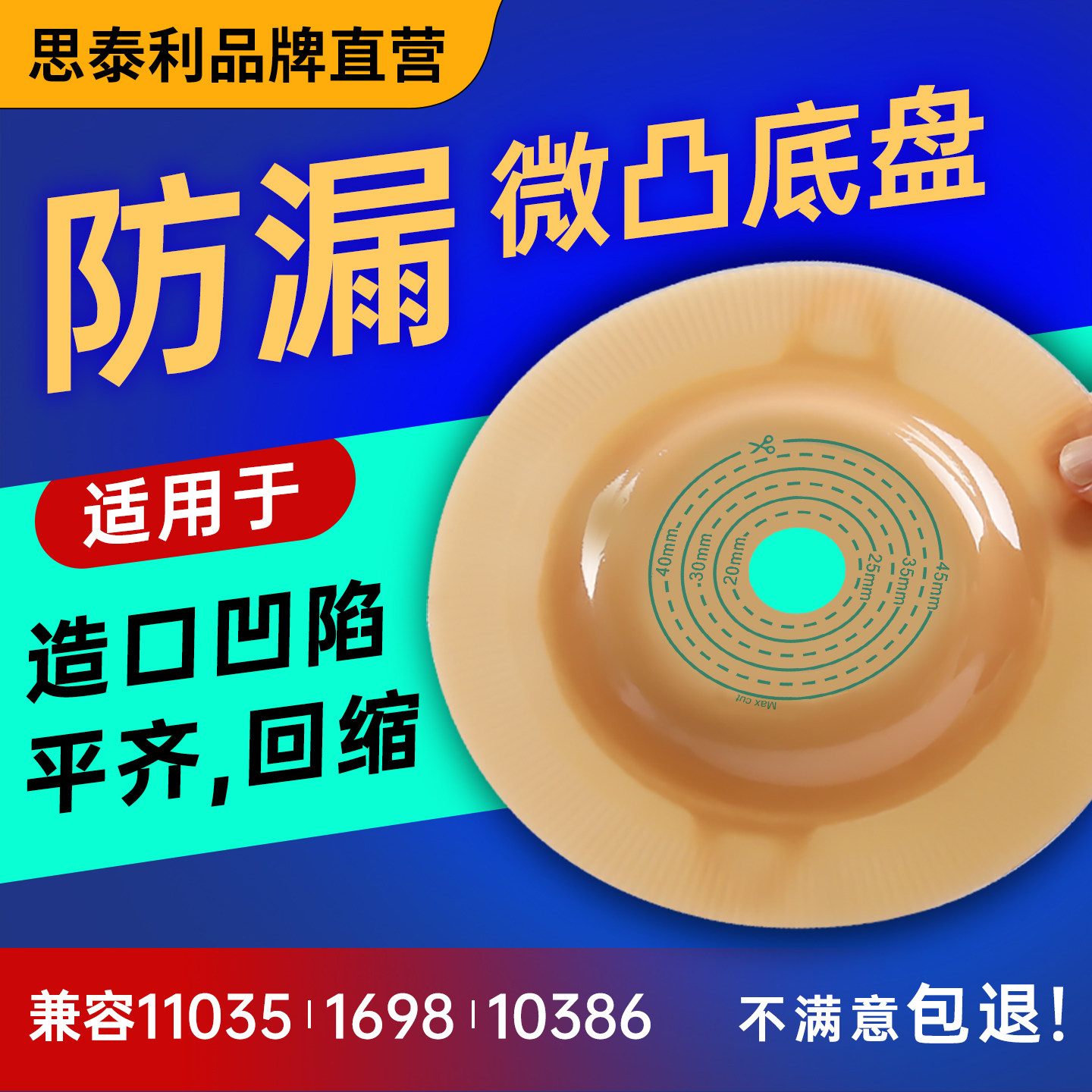 凸面造口袋思泰利二件式肛肠底盘图片