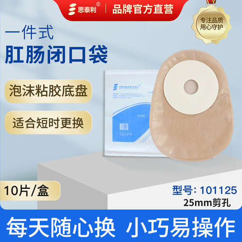 思泰利造口袋一件式闭口袋