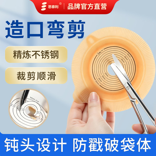 思泰利造口袋弯剪刀钝头不锈钢