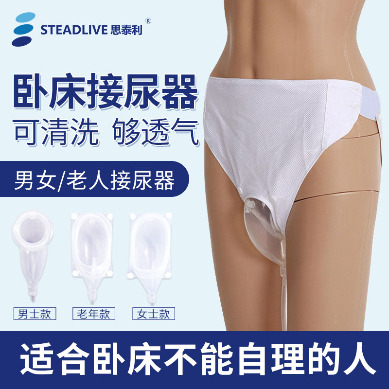 接尿器男女用老年卧床防漏瘫痪病人尿失禁成人小便器集尿袋导尿管,医疗器械,便厕用具（器械）,淘宝优惠券,粉丝福利购,淘宝优惠卷
