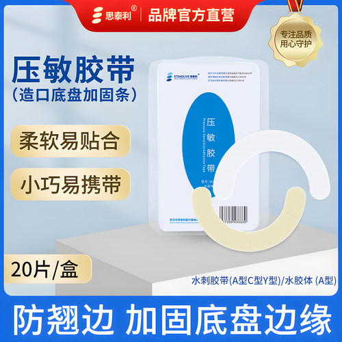 造口袋压敏胶带底盘加固条弹力贴