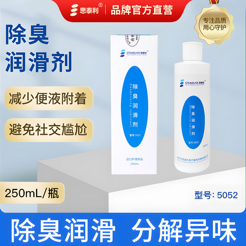 造口袋除臭润滑片剂思泰利