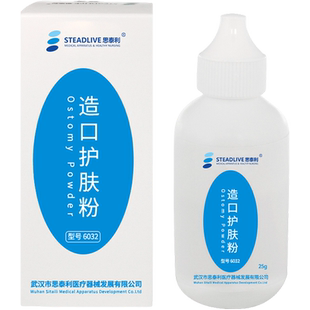 思泰利造口护肤粉 造口袋附件造瘘口护理用品成人儿童适用一瓶25g